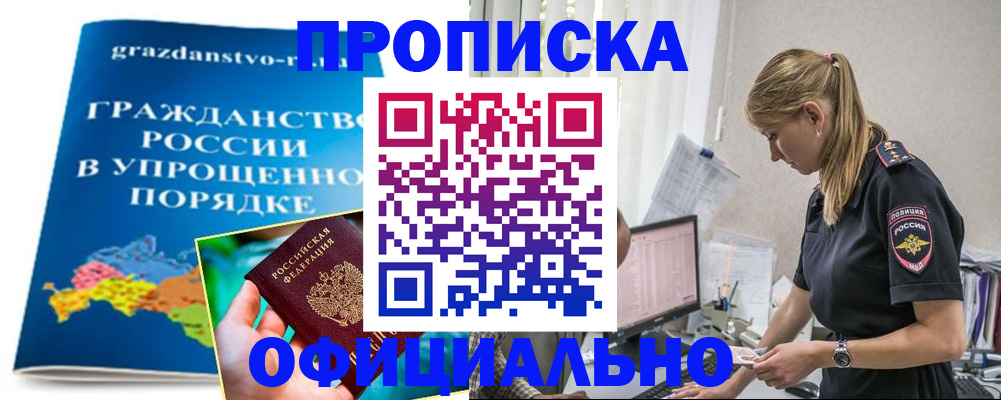 временная прописка в Мантурово
